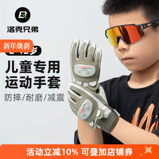洛克兄弟儿童骑行手套全指山地公路自行车轮滑运动男女学生防护具
