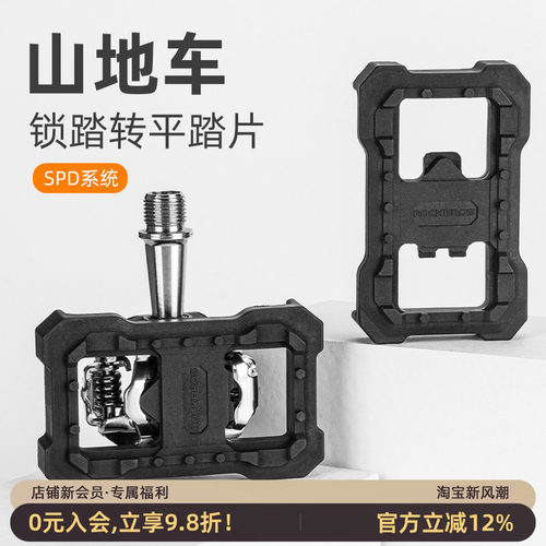 洛克兄弟锁踏转平踏转换器