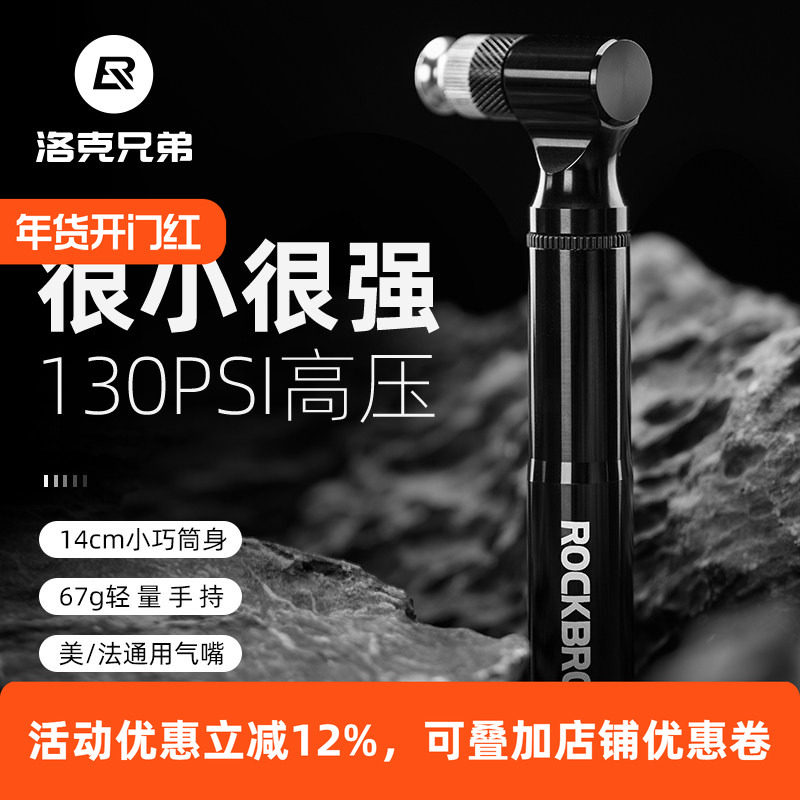 洛克兄弟自行车打气筒便携迷你高压山地公路车骑行家用篮球充气泵