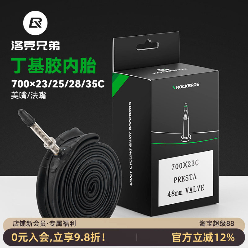 洛克兄弟公路车内胎自行车轮胎700C/23 25 28 35美法嘴丁基胶内胎
