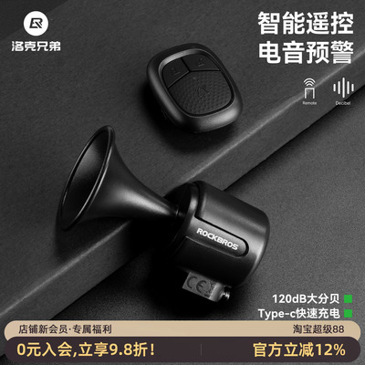 洛克兄弟无线遥控电喇叭