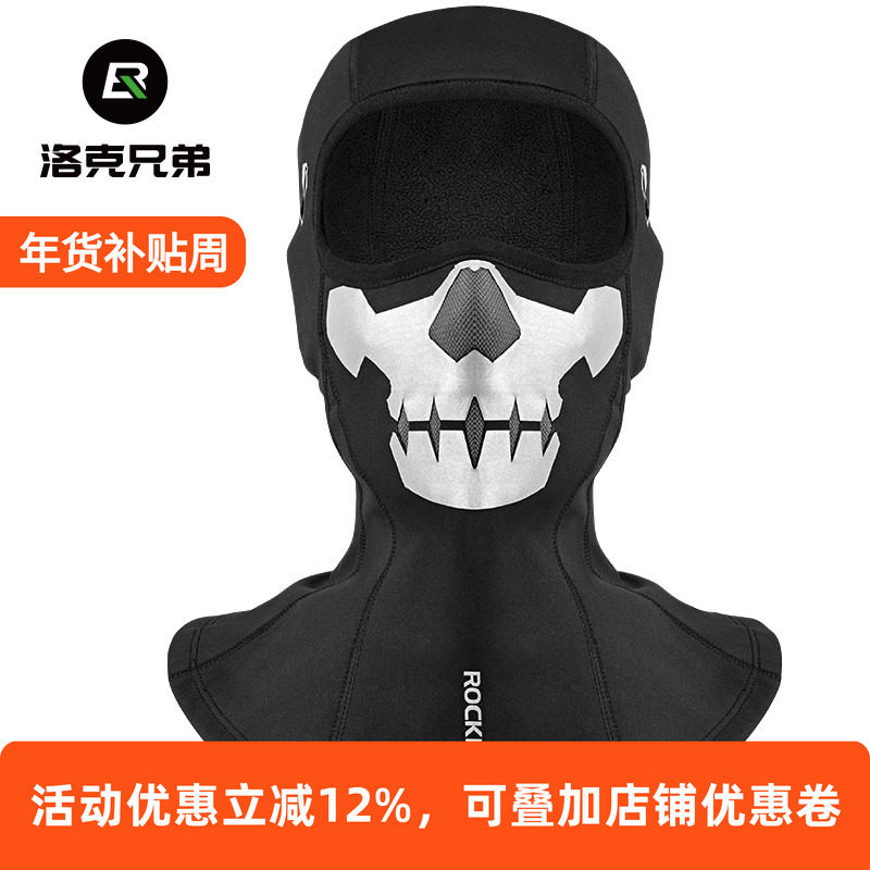 洛克兄弟保暖骑行头套抓绒全脸面罩秋冬季户外摩托车防风围脖男女