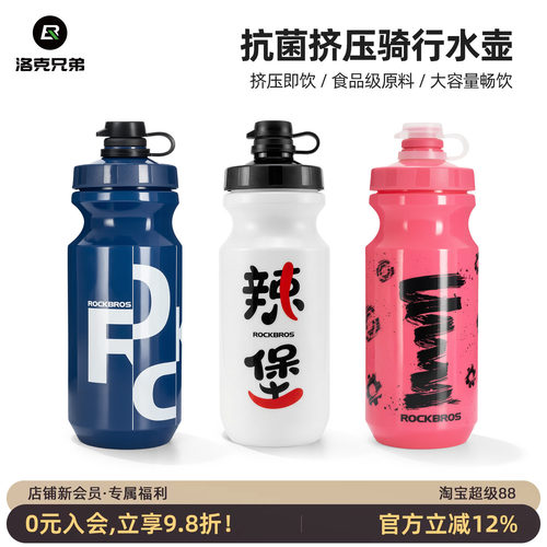 洛克兄弟挤压式自行车骑行水壶