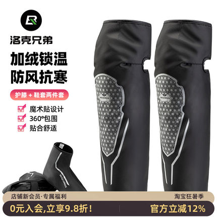 洛克兄弟骑行腿套鞋套摩托车护膝保暖男女户外运动电动车骑士护腿