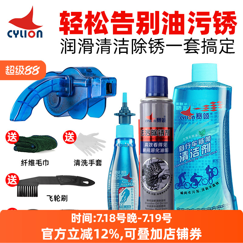 CYLION套装防尘防锈洗车润滑油