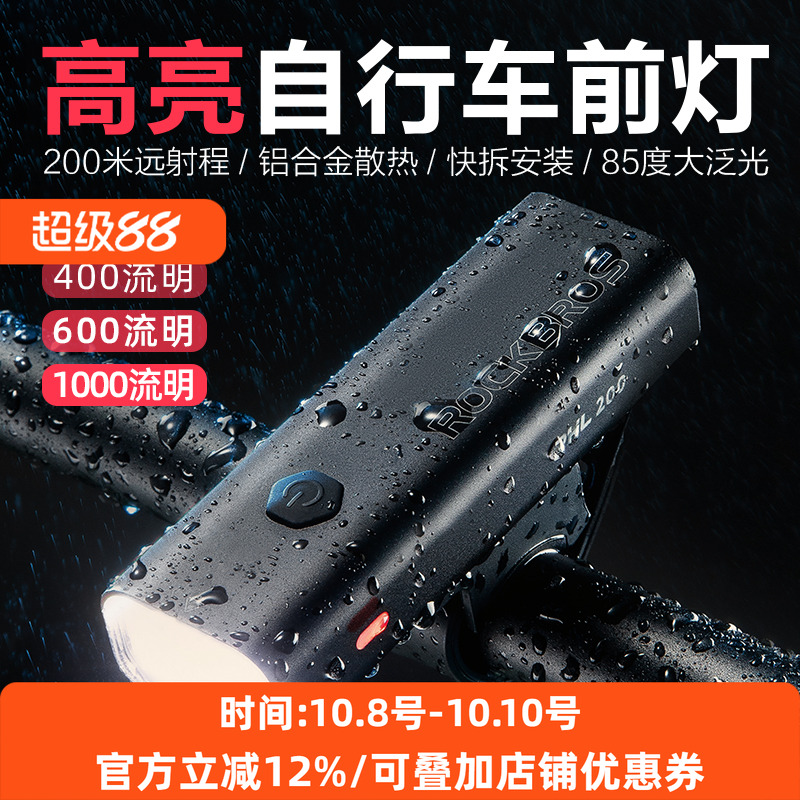 洛克兄弟自行车灯前灯夜骑行强光400流明手电筒USB充电防雨山地车