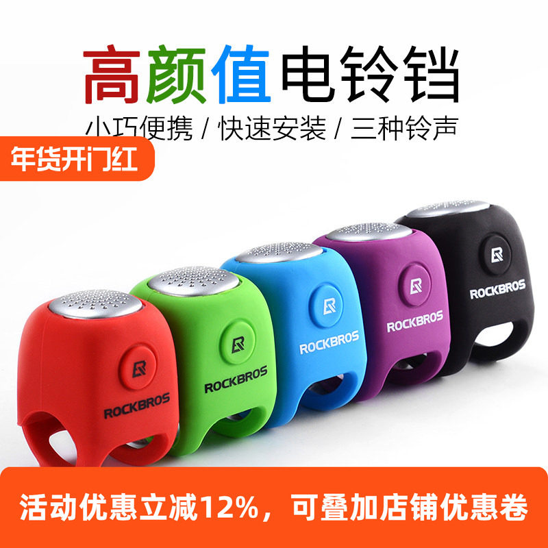 洛克兄弟自行车电喇叭山地车铃铛死飞电子喇叭个性车铃骑行配件