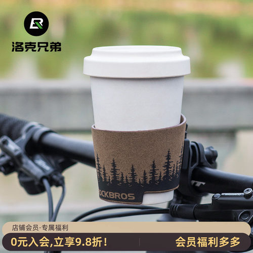 洛克兄弟休闲咖啡保温杯套山地车