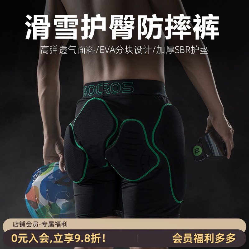 洛克兄弟雪裤配件屁股尾椎护具