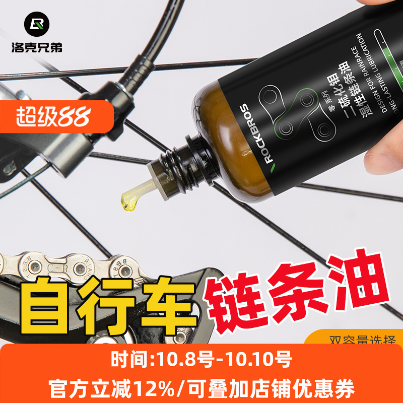 洛克兄弟自行车专用链条油山地公路干性润滑油防锈清洗剂保养套装