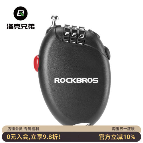 洛克兄弟自行车密码钢缆锁头盔锁