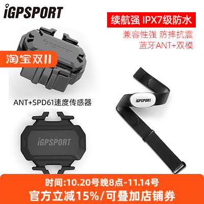iGPSPORT C61 ANT+心率带 自行车踏频器传感器用佳明GARMIN免磁铁