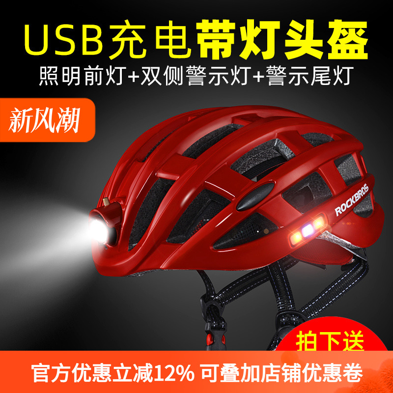 洛克兄弟骑行头盔车灯充电发光