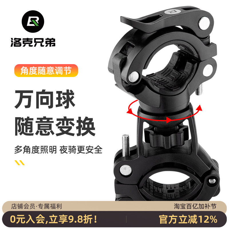 洛克兄弟手电筒灯架夹架前灯架固定支架自行车灯座摩托车骑行配件