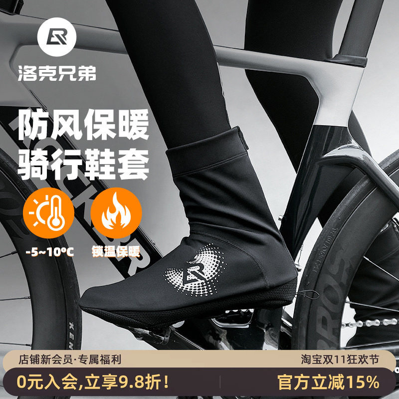 洛克兄弟保暖骑行鞋套秋冬防风
