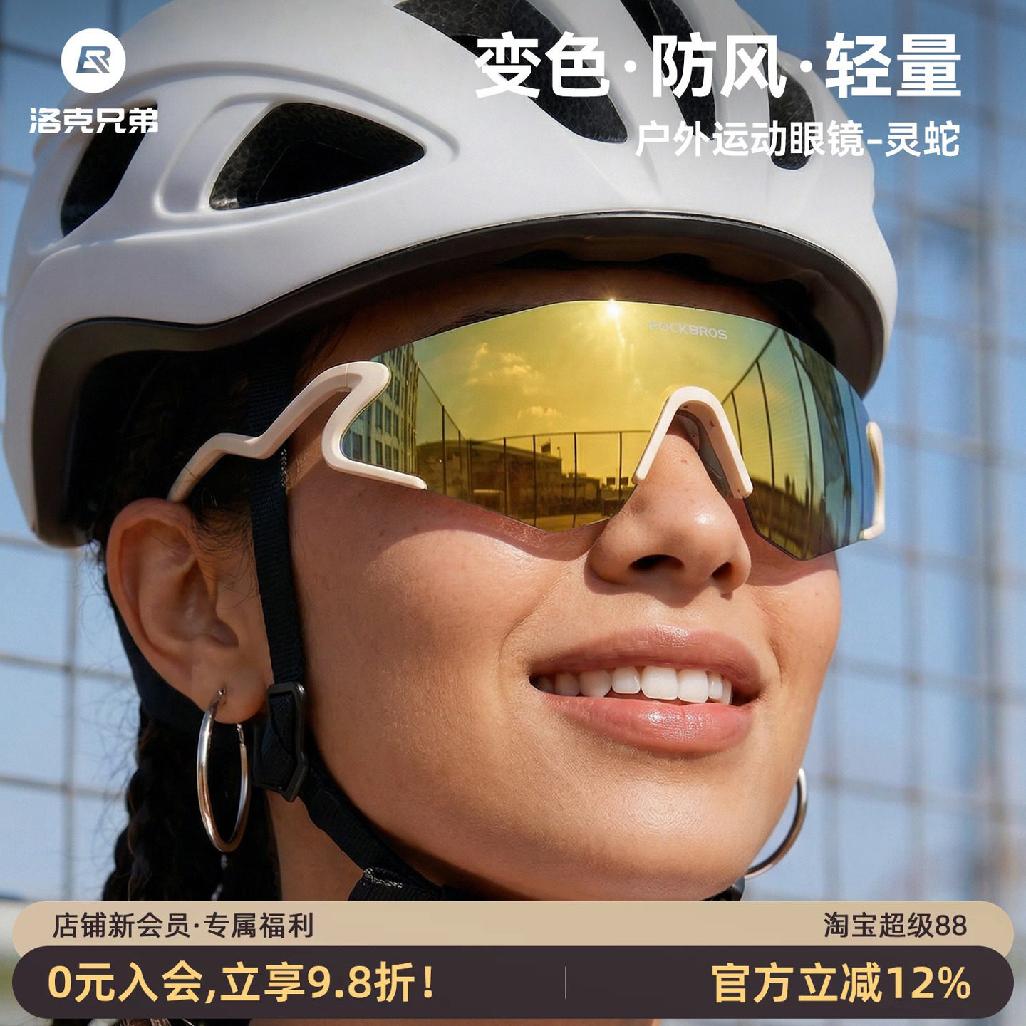 洛克兄弟变色防风骑行眼镜