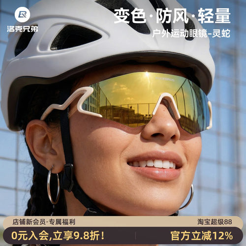 洛克兄弟变色防风骑行眼镜