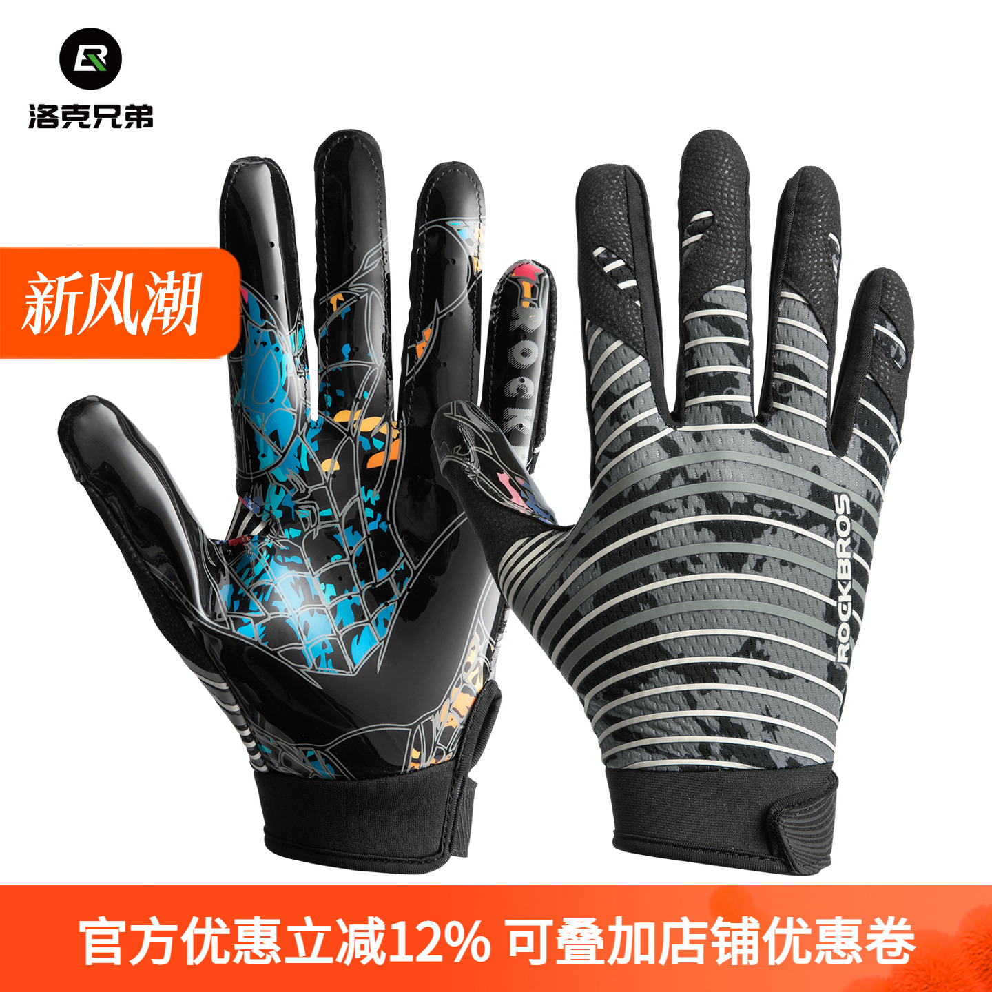 洛克兄弟球类运动手套全指橄榄球