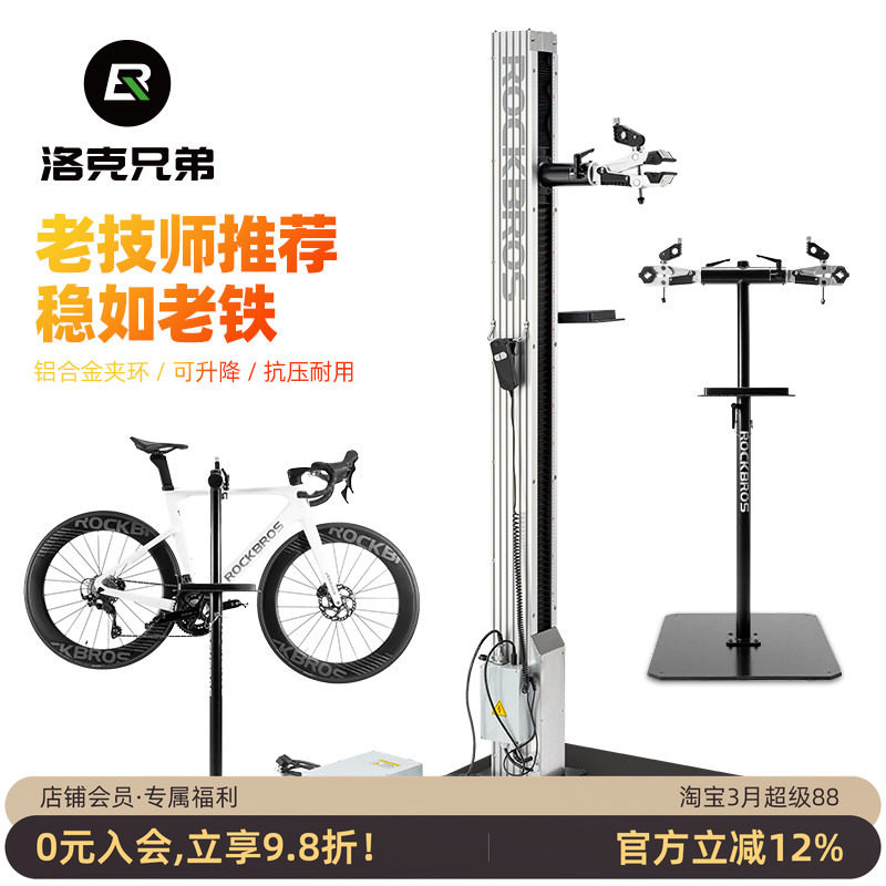 洛克兄弟电动修车台自行车调车架公路山地车维修挂支架工作展示台