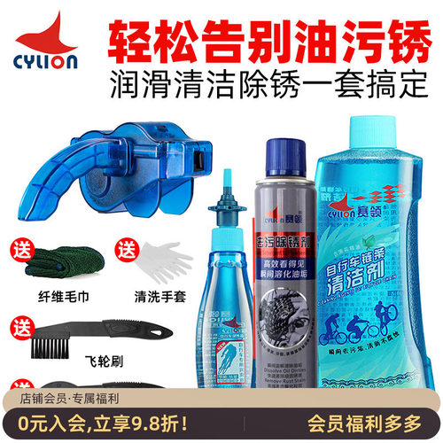 CYLION套装防尘防锈洗车润滑油