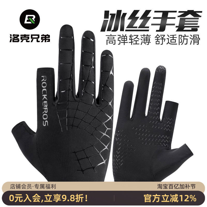 洛克兄弟冰丝手套防晒男女骑行手套半指开车钓鱼漏二指自行车手套
