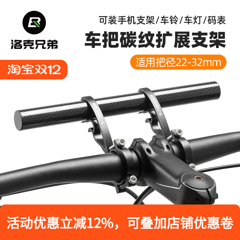 洛克兄弟延伸支架自行车拓展架