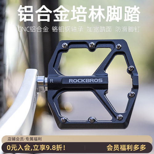 洛克兄弟铝合金培林骑行单车脚踏