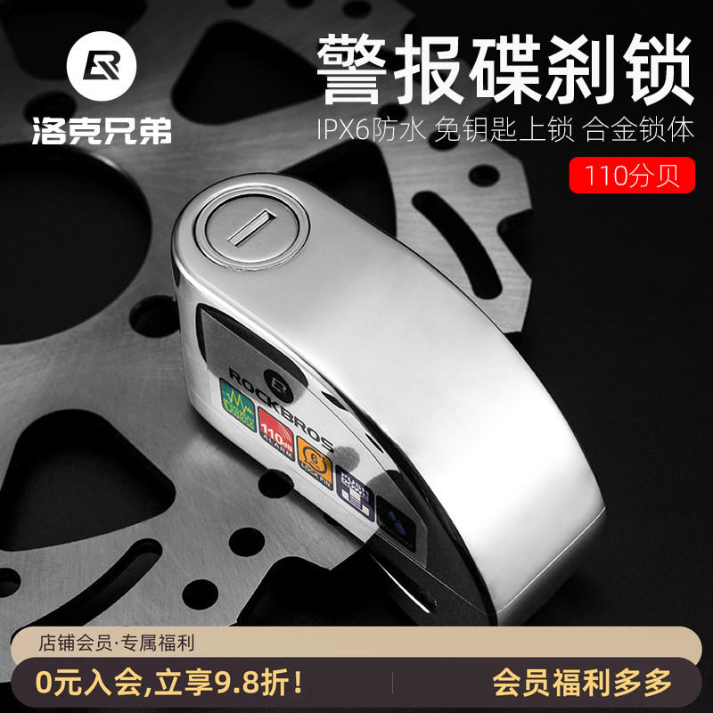 洛克兄弟碟刹锁防盗报警摩托车锁电动车自行车锁山地公路车锁碟片