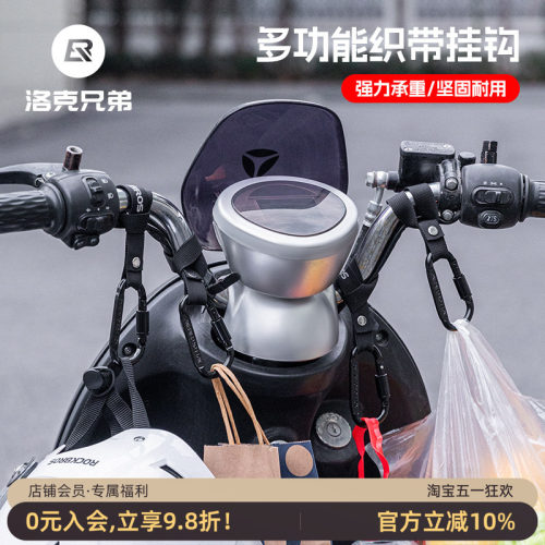 洛克兄弟电动车挂钩便携外挂物品
