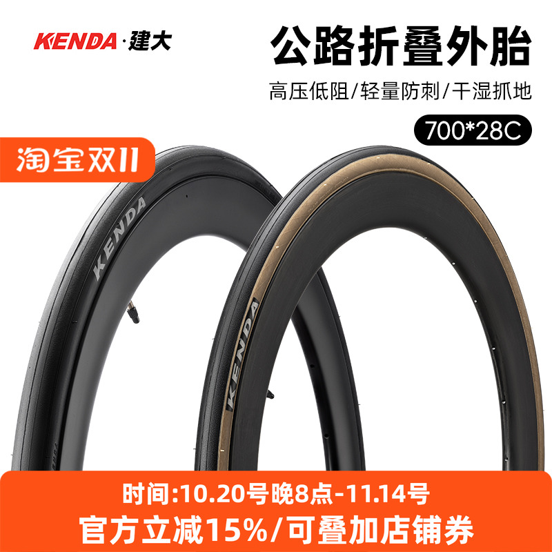 建大公路车折叠外胎700x25c28c