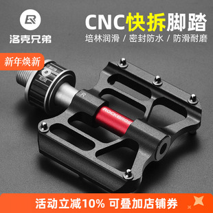 洛克兄弟快拆折叠车脚踏山地车铝合金自行车脚踏板培林防滑蹬骑行