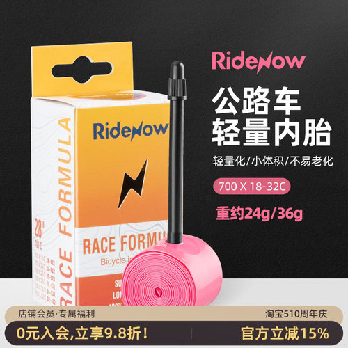RideNow公路内胎超轻自行车内胎