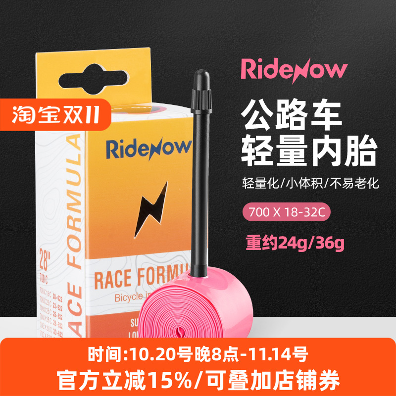 RideNow公路内胎超轻自行车内胎