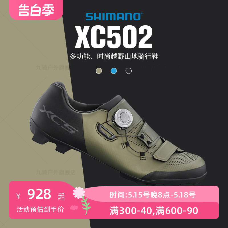 SHIMANO禧玛诺新款XC502山地车锁鞋XC702自行车山地骑行鞋BOA系统