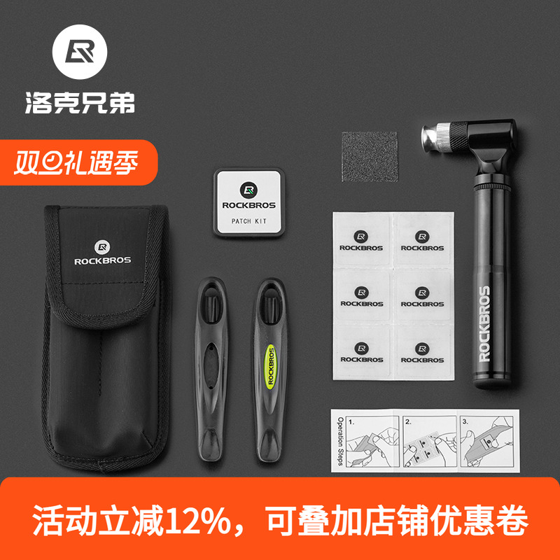 洛克兄弟自行车维修工具包补胎片打气筒山地公路车撬胎棒组合套装