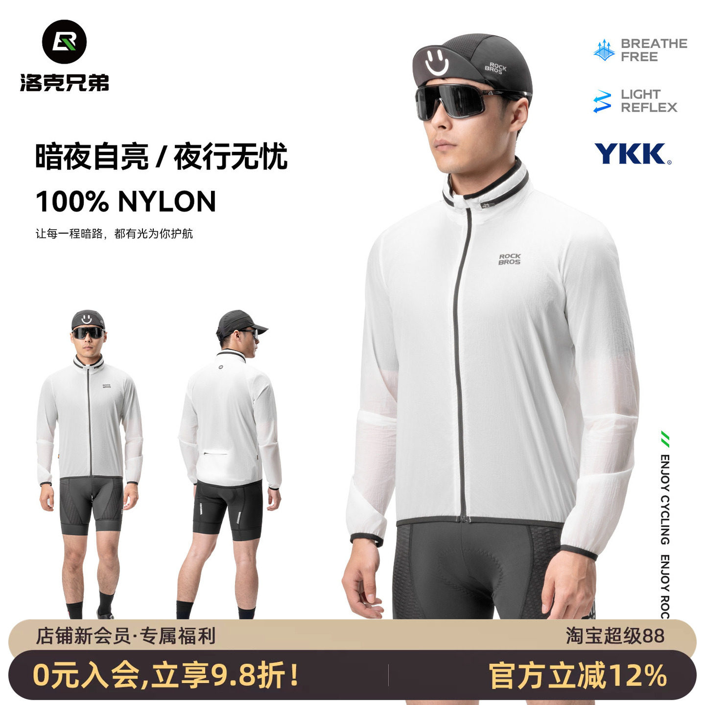洛克兄弟发光防风衣上衣男款
