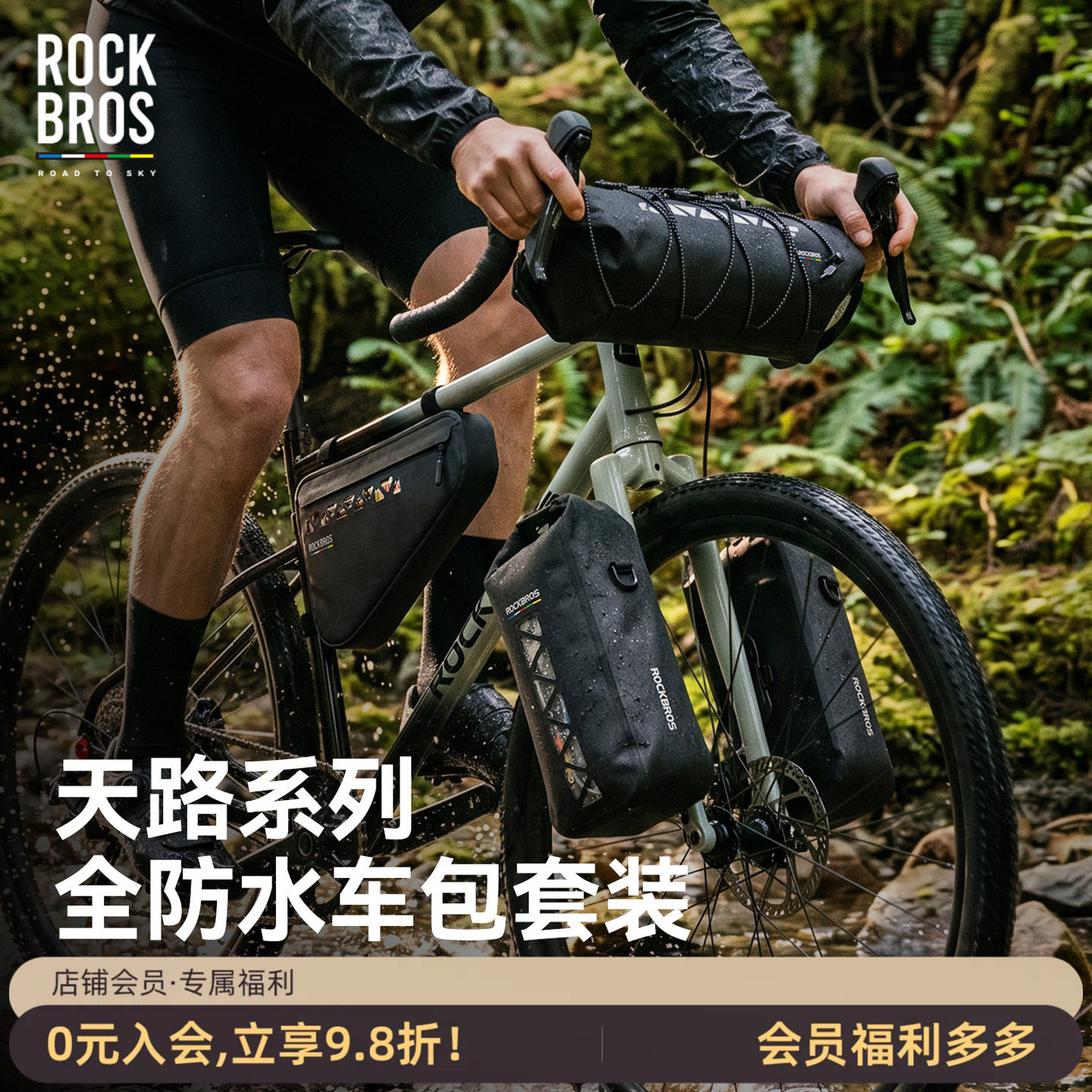 洛克兄弟天路防水自行车包套装图片
