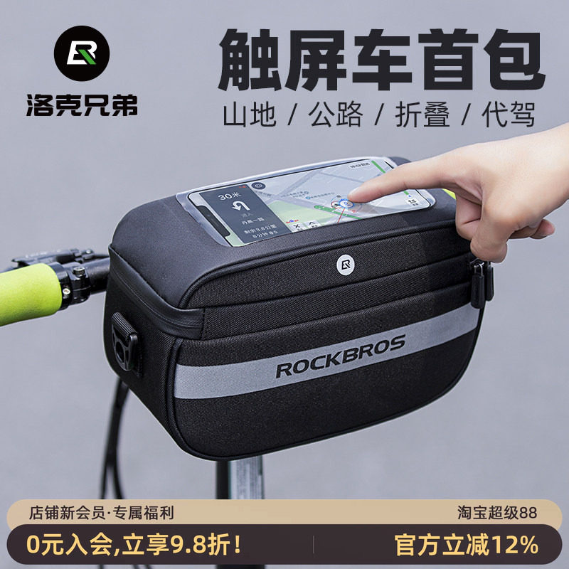 洛克兄弟自行车包车首包车头骑行把横前挂把相机挎包山地折叠车包