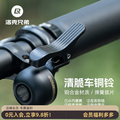 洛克兄弟弹簧拨片铃铛小巧清脆