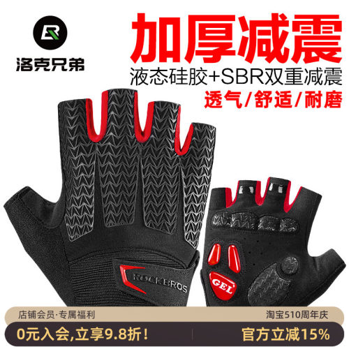 洛克兄弟半指防滑透气自行车手套