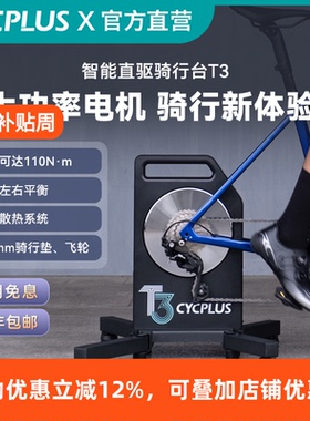 CYCPLUS T3骑行台室内山地公路自行车智能直驱功率变阻训练骑行架