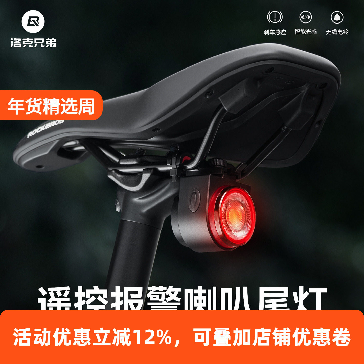洛克兄弟自行车尾灯铃铛防盗电喇叭无线遥控山地公路折叠车警示器