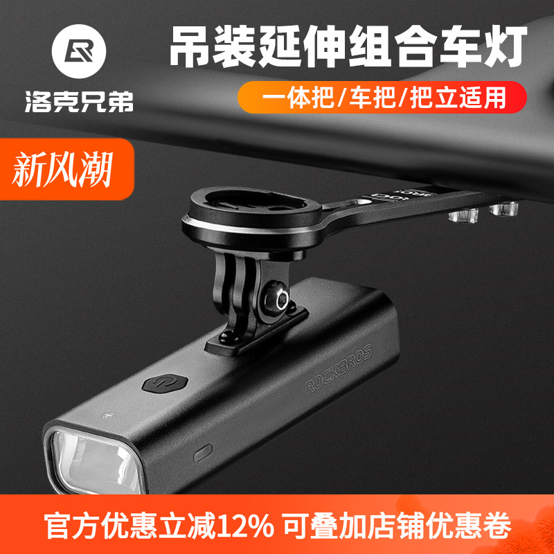 洛克兄弟自行车灯组合套装强光手电筒吊装支架山地公路车骑行装备