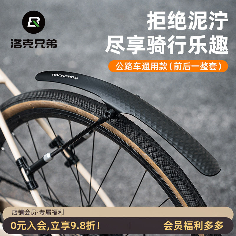 洛克兄弟自行车挡泥板平把公路旅行车快拆700C公路泥瓦泥除防雨板