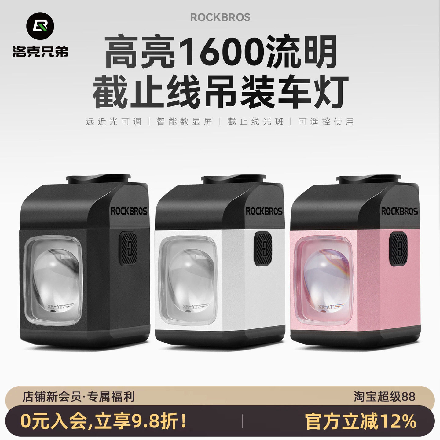 洛克兄弟截止线自行车灯