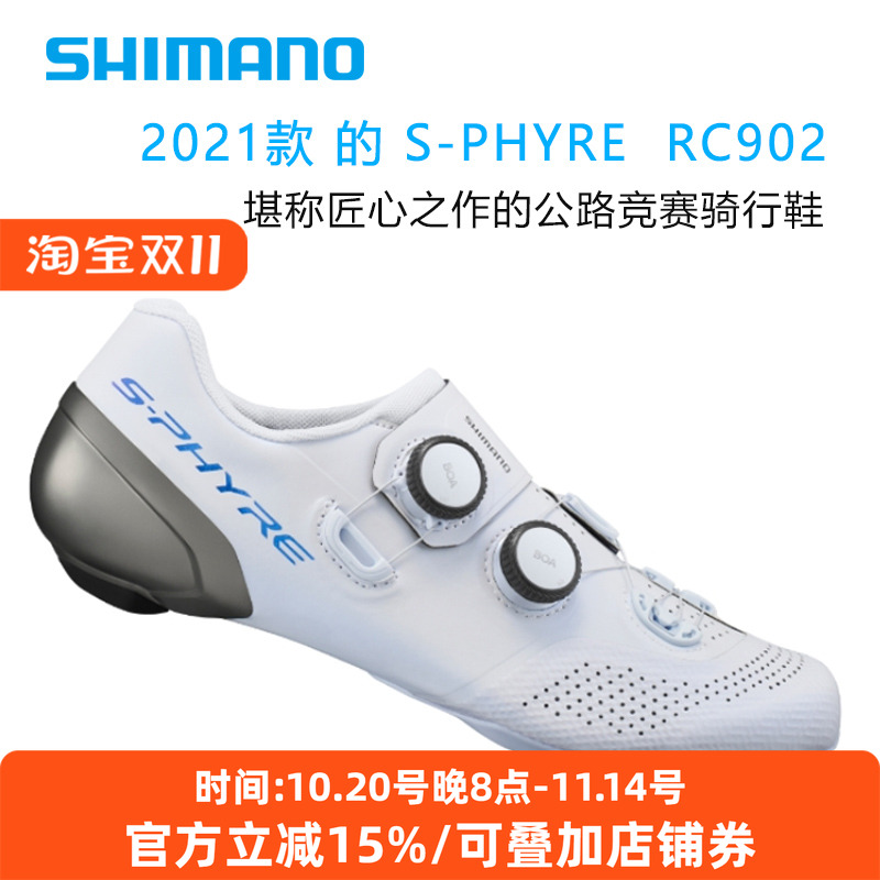 SHIMANO环法车队版锁骑行鞋