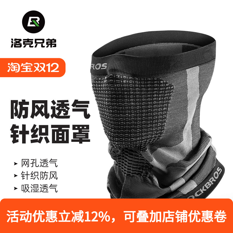 洛克兄弟防晒防风面罩运动头巾