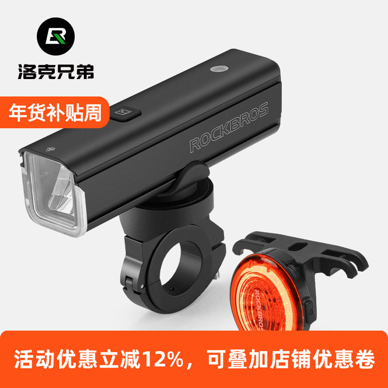 洛克兄弟自行车灯前灯尾灯套装强光吊装山地公路车手电筒骑行装备