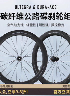 SHIMANO禧玛诺DA 9270 C50 C60 UT 8170公路车碳纤维碟刹真空轮组