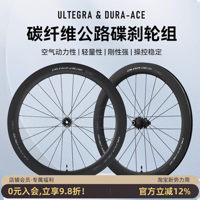 禧玛诺DA9270碳纤维碟刹轮组